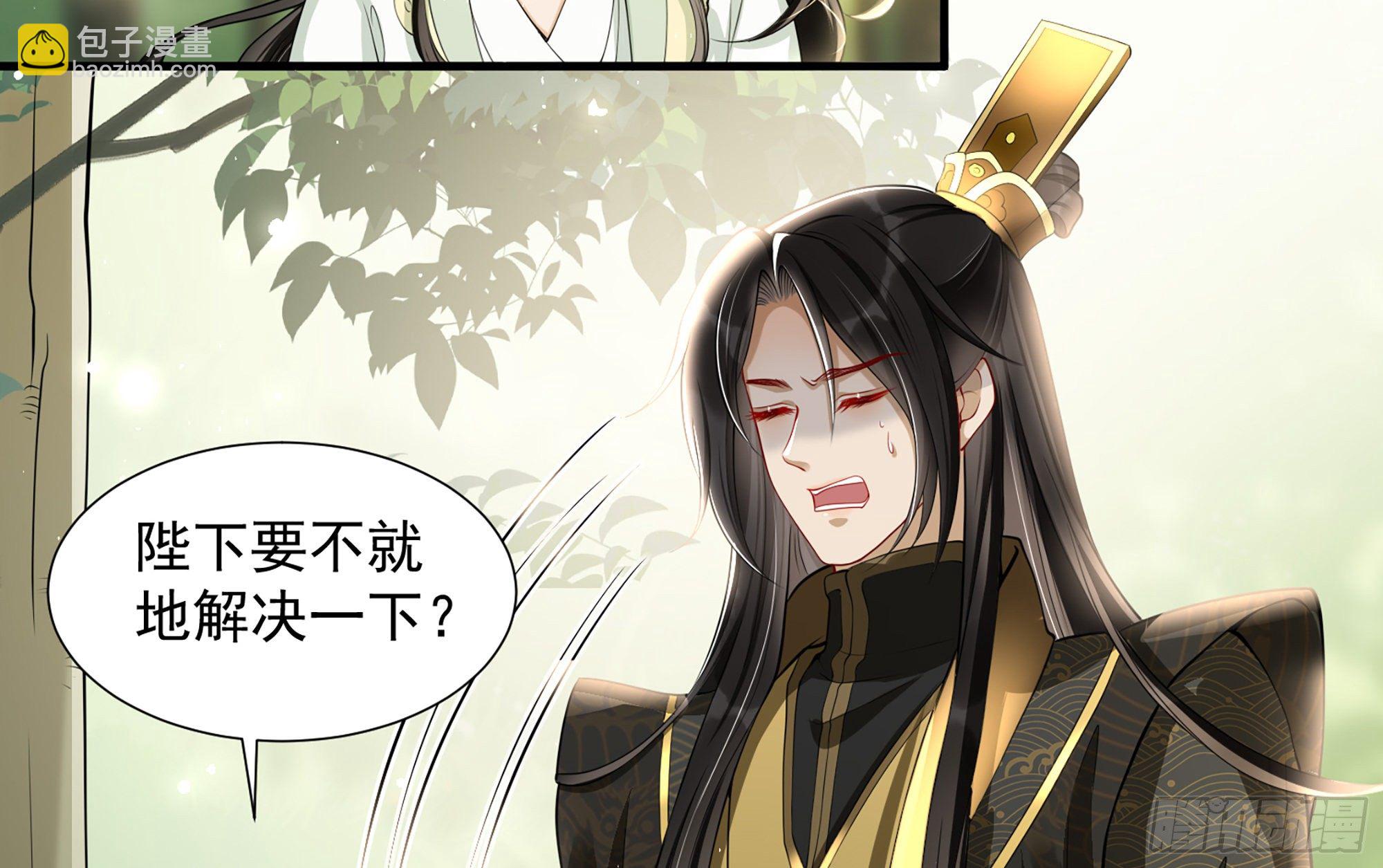 就宴承歡 - 17 陛下，我幫您放風(1/3) - 5