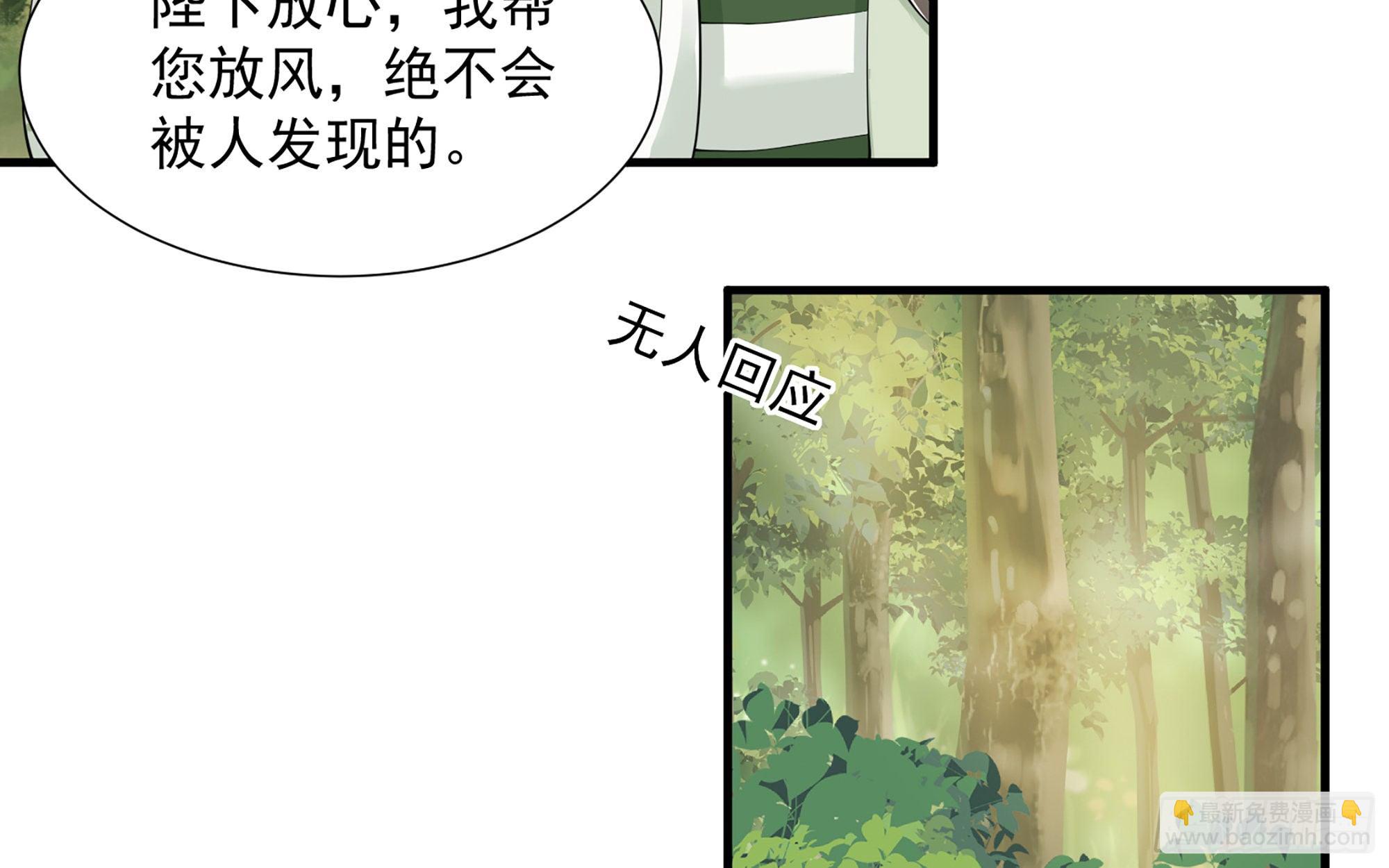 就宴承歡 - 17 陛下，我幫您放風(1/3) - 3