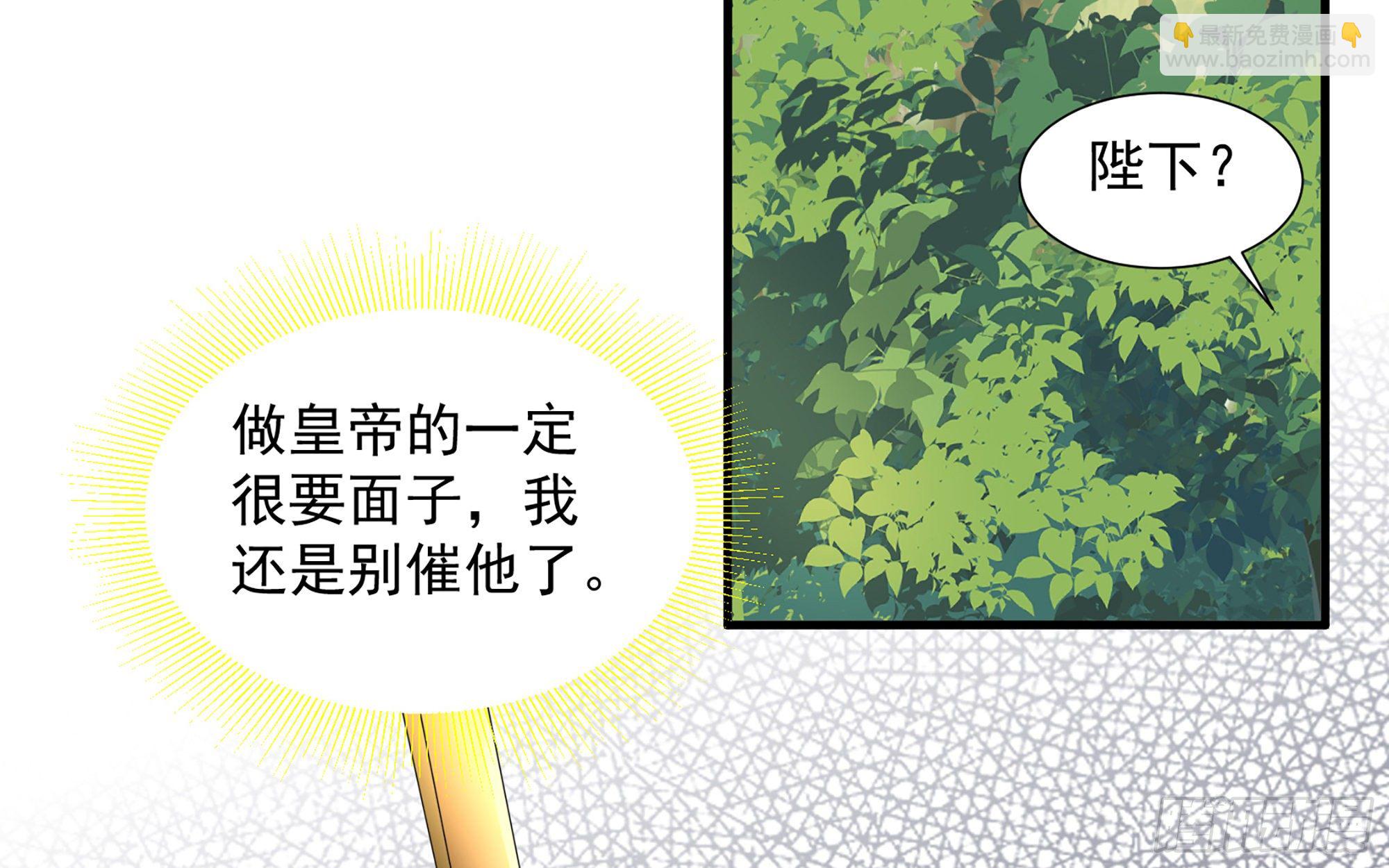 就宴承歡 - 17 陛下，我幫您放風(1/3) - 4