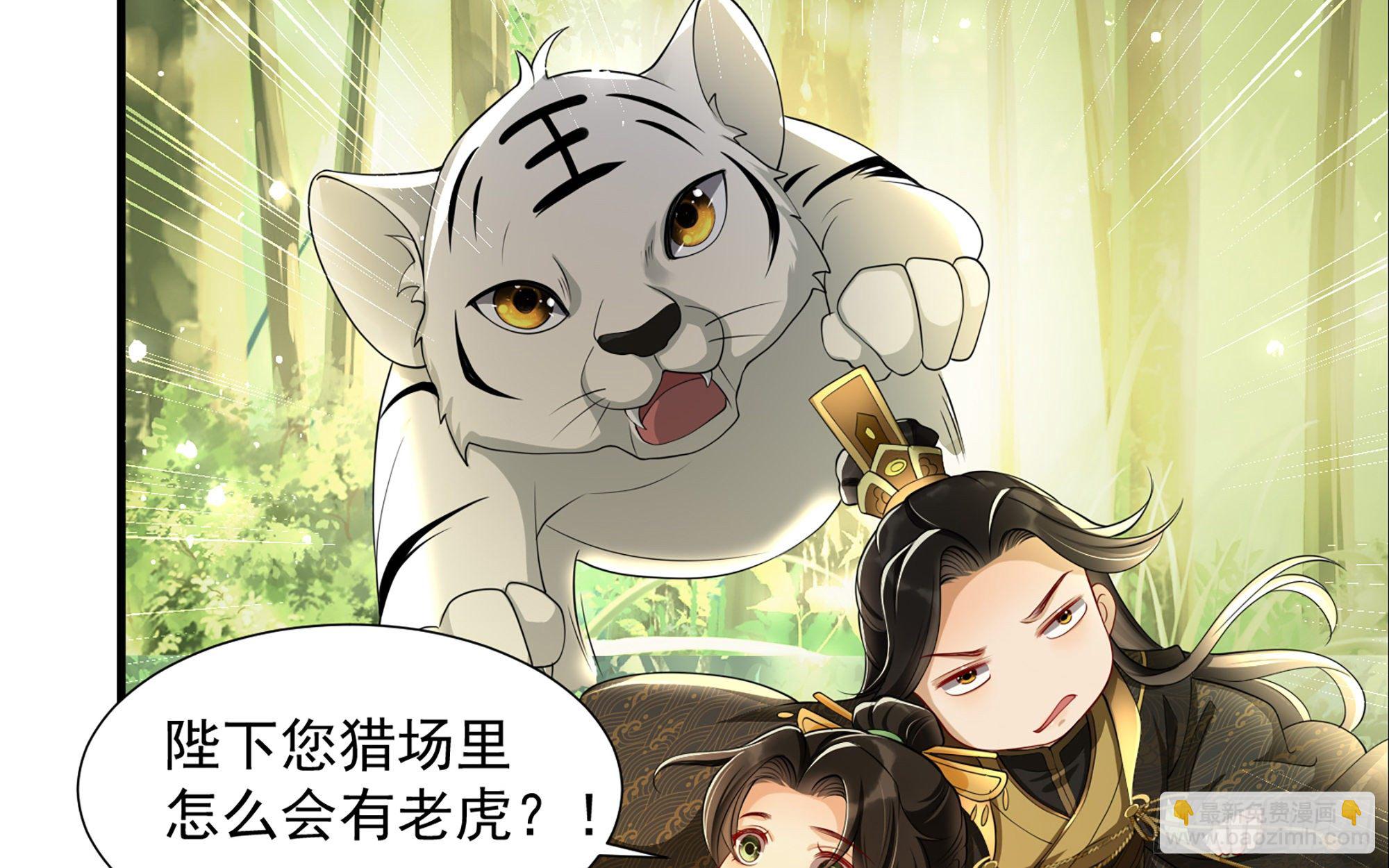 就宴承歡 - 17 陛下，我幫您放風(2/3) - 3