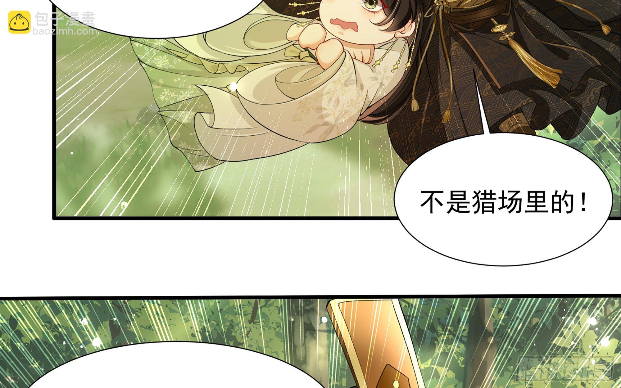 就宴承歡 - 17 陛下，我幫您放風(2/3) - 4