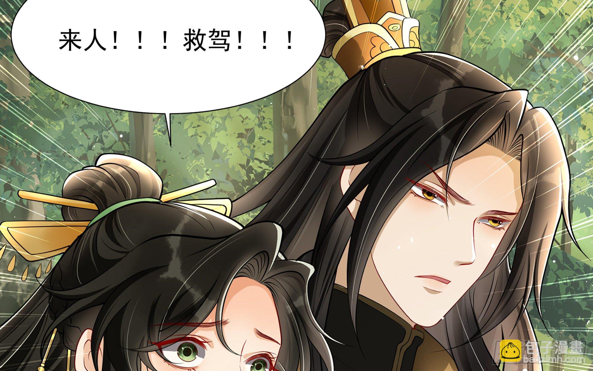 就宴承歡 - 17 陛下，我幫您放風(2/3) - 5