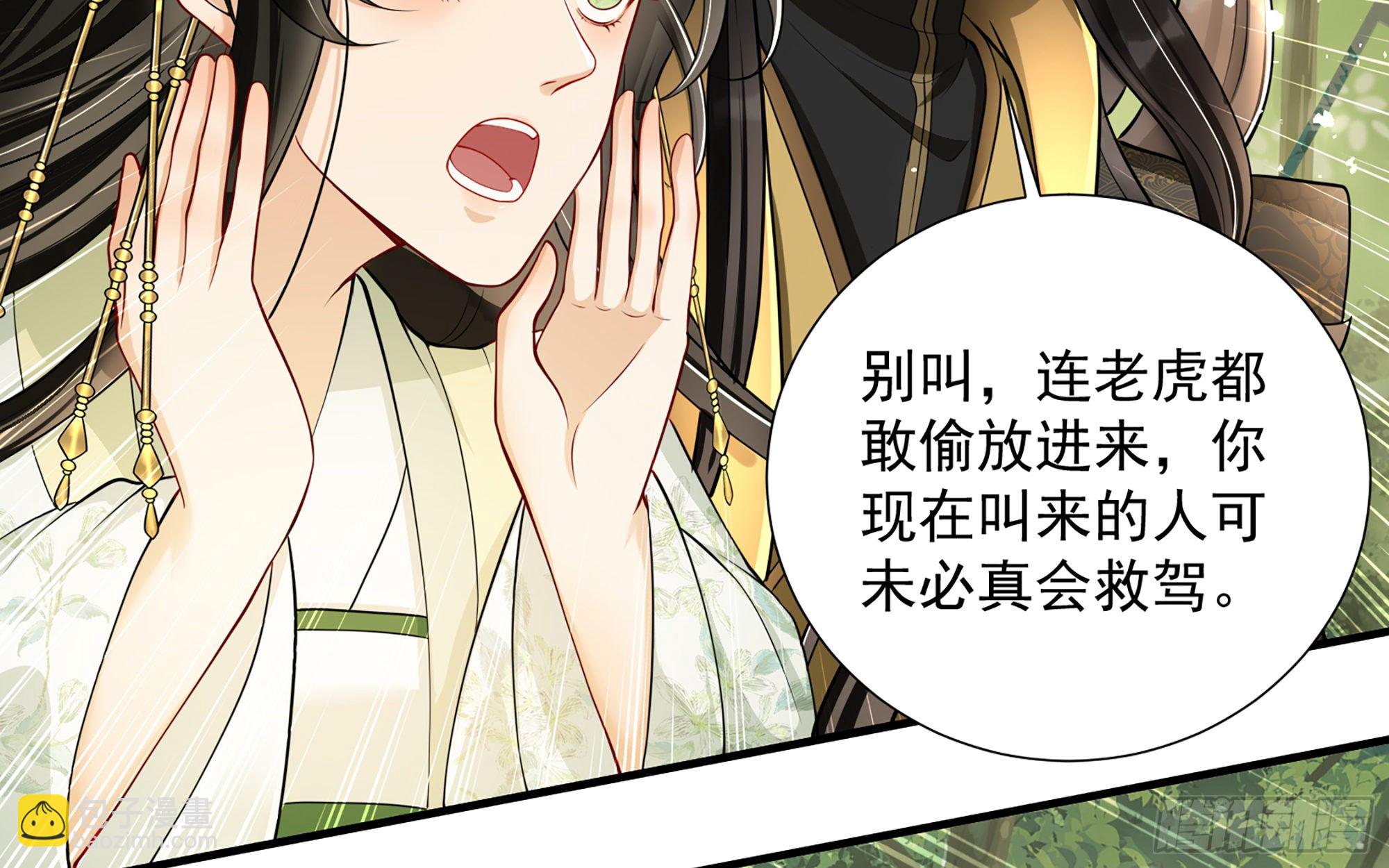 就宴承歡 - 17 陛下，我幫您放風(2/3) - 6