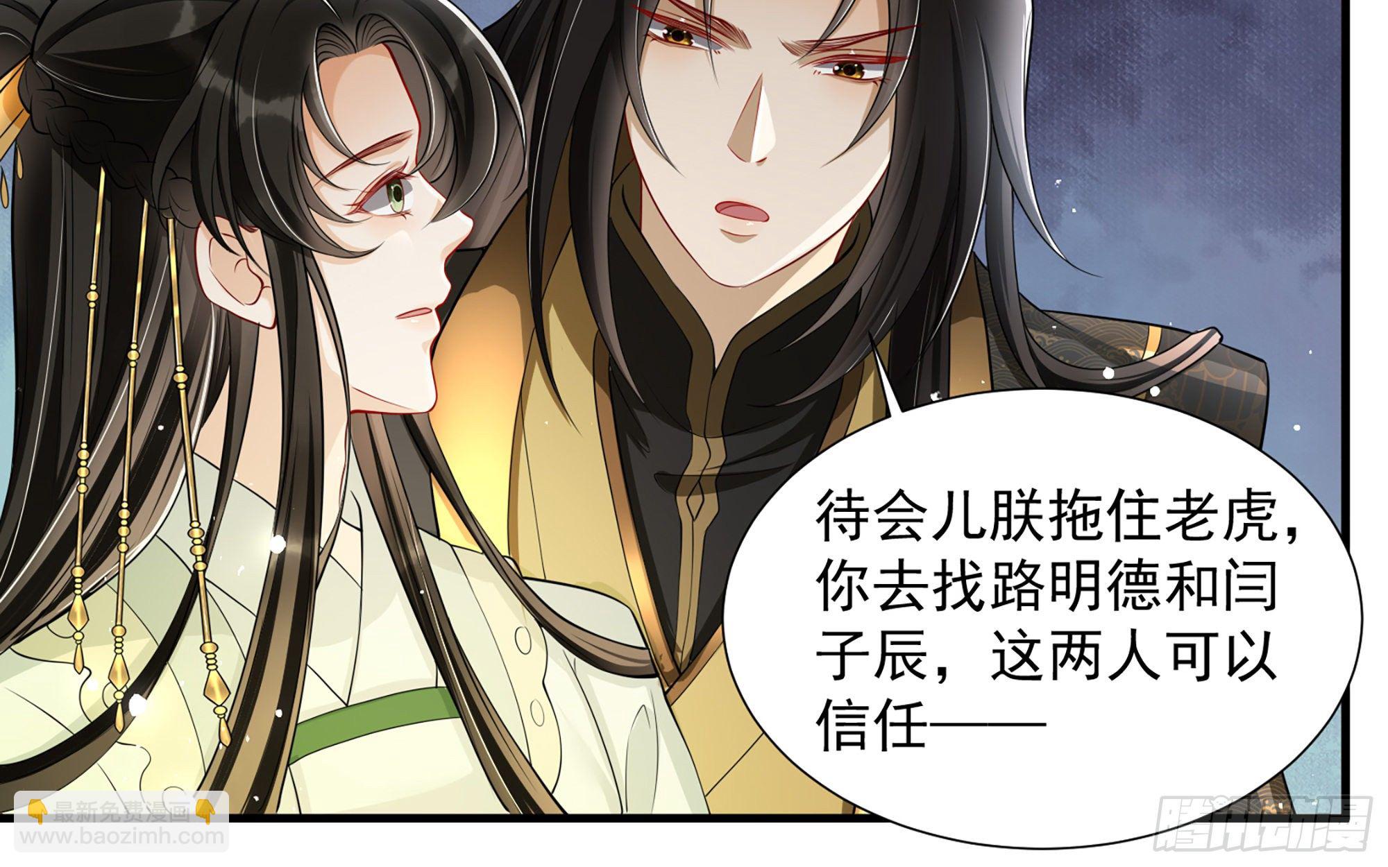 就宴承歡 - 17 陛下，我幫您放風(2/3) - 1