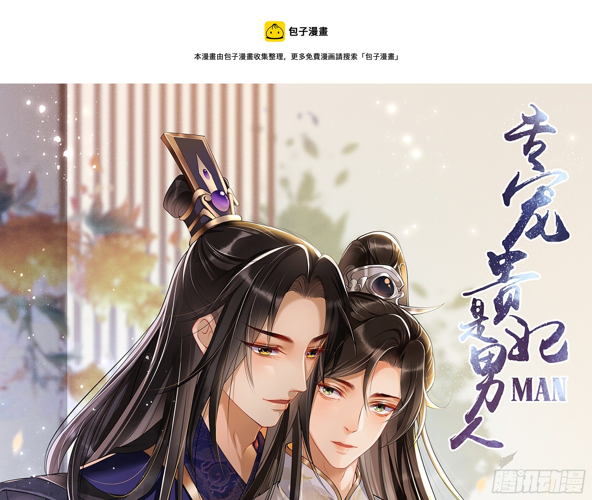 就宴承歡 - 19 我與謝妃妹妹情投意合(1/3) - 1