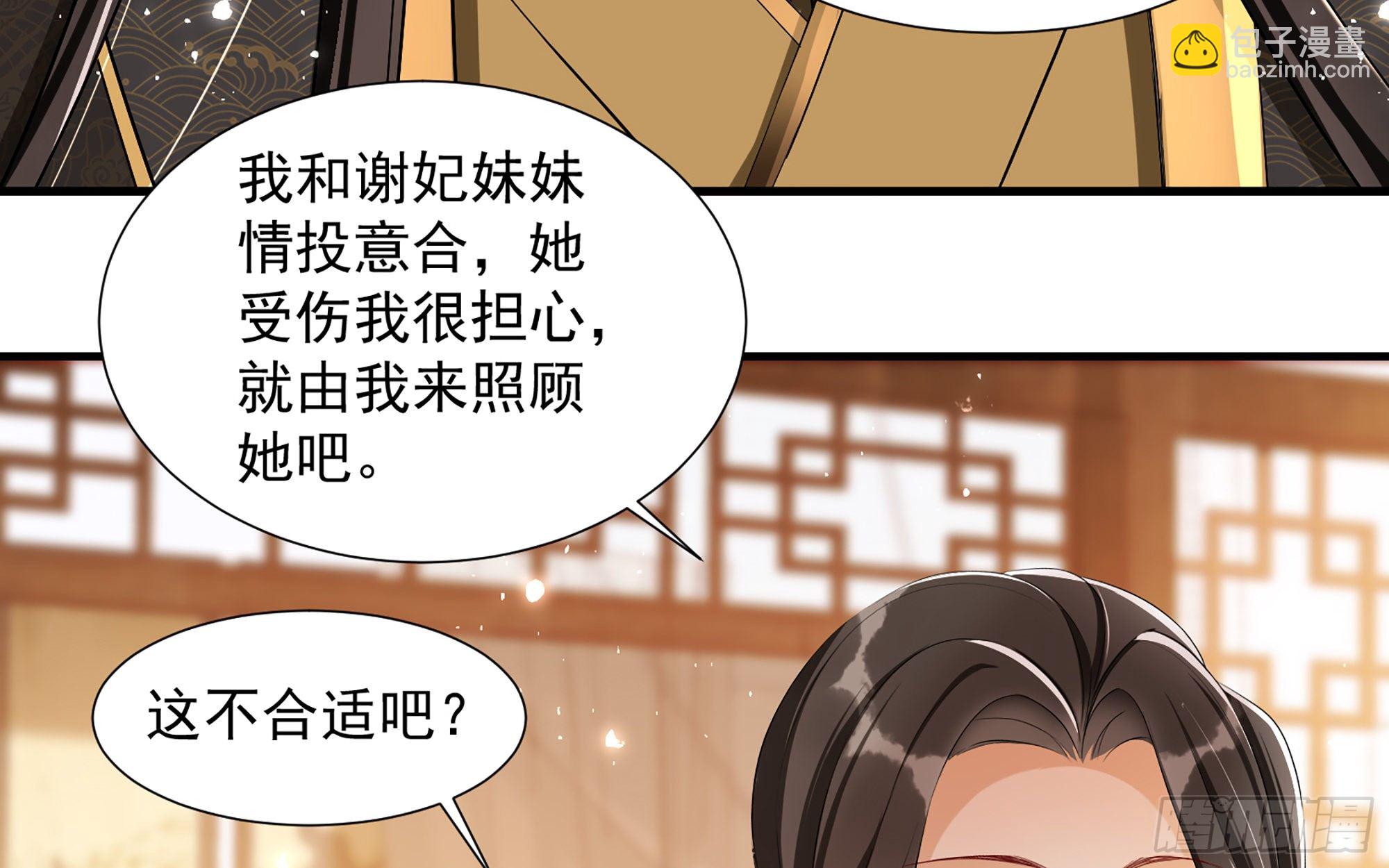 就宴承歡 - 19 我與謝妃妹妹情投意合(1/3) - 8