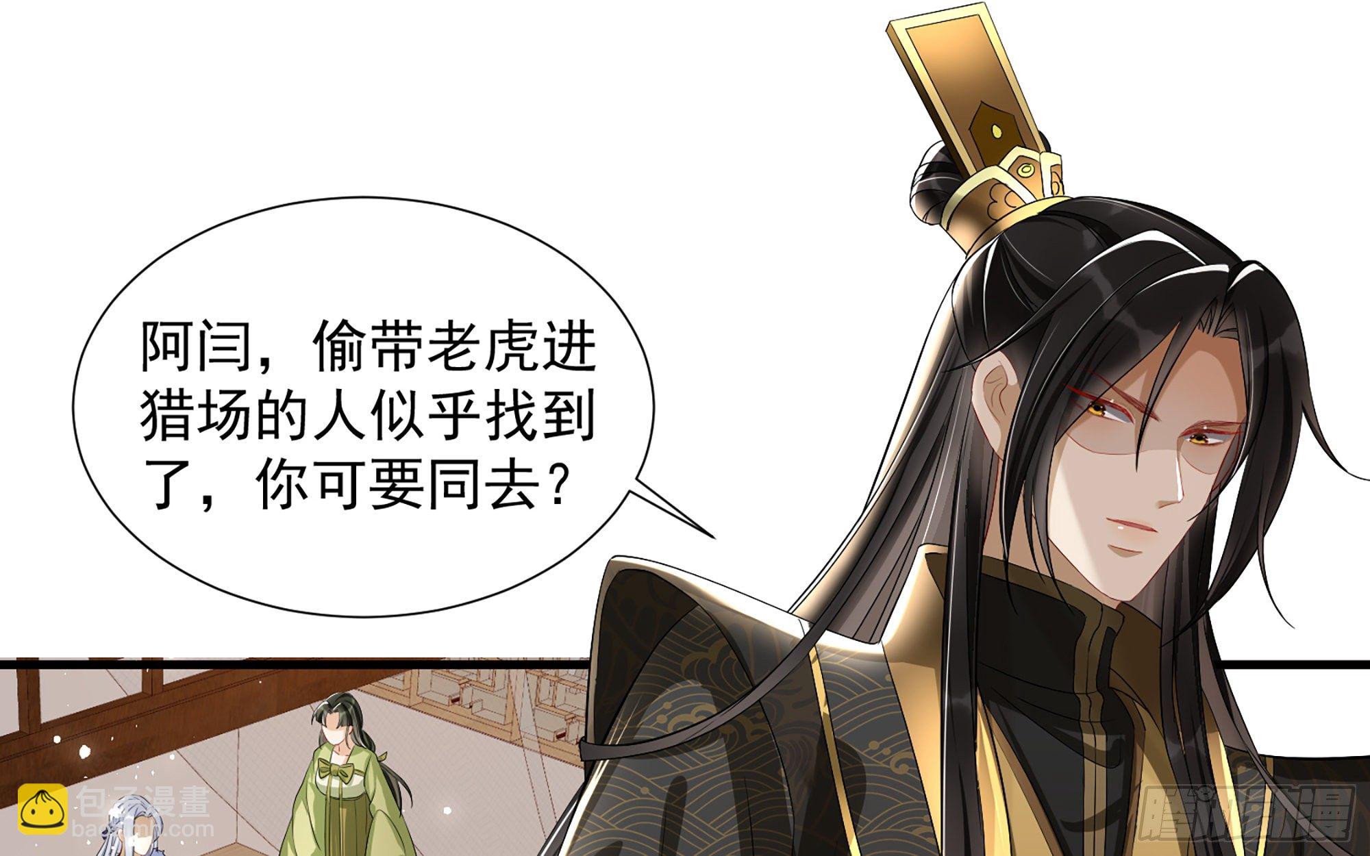 就宴承歡 - 19 我與謝妃妹妹情投意合(1/3) - 5