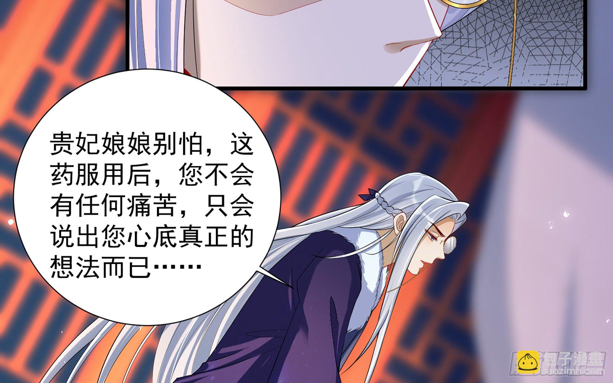 就宴承歡 - 19 我與謝妃妹妹情投意合(2/3) - 4