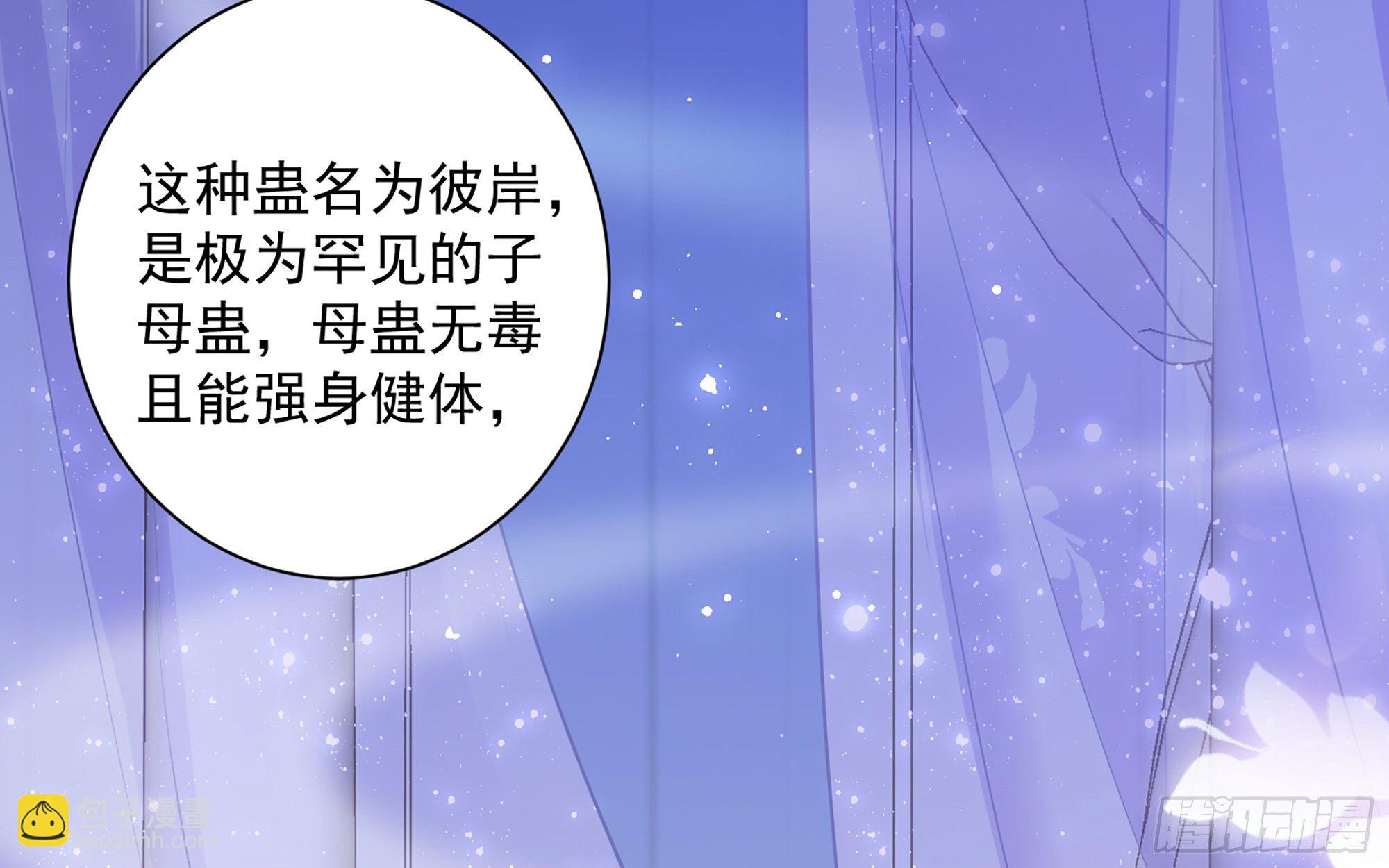 就宴承歡 - 20 陛下，我想帶他走(1/3) - 4