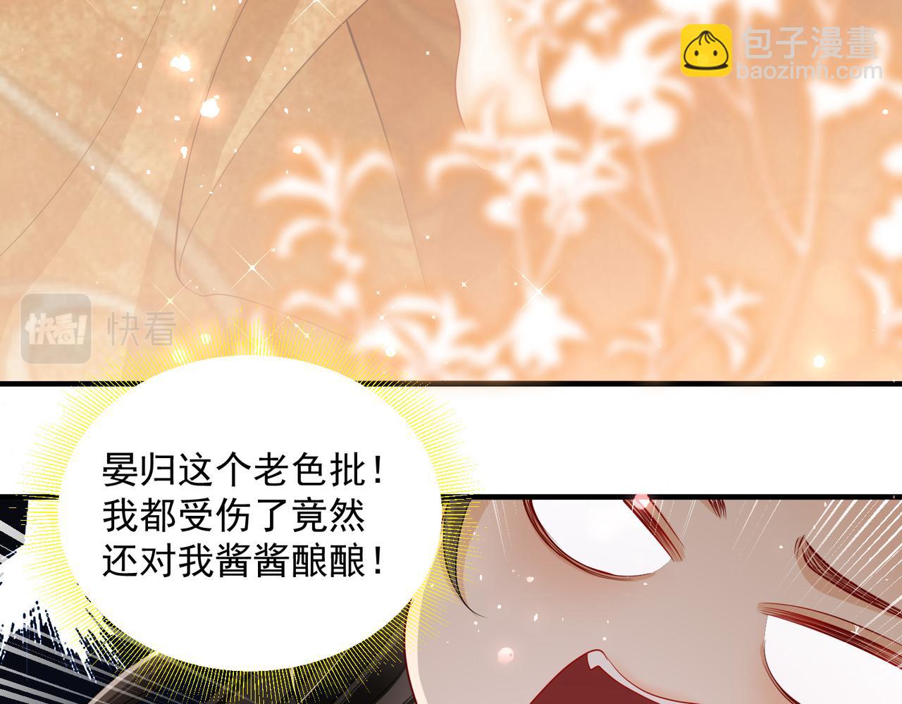 就宴承歡 - 21 晏歸你不要臉！(4/4) - 5