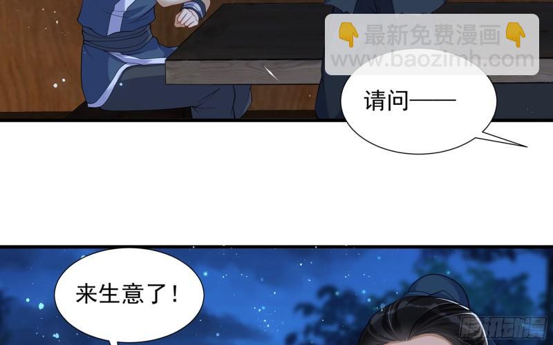 就宴承歡 - 25 他逃，他追？他……(2/3) - 6