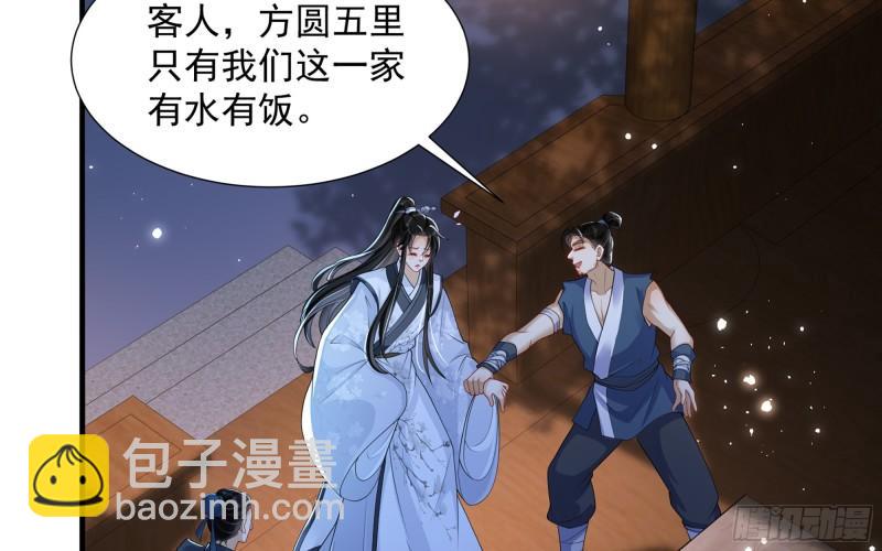 就宴承歡 - 25 他逃，他追？他……(2/3) - 3