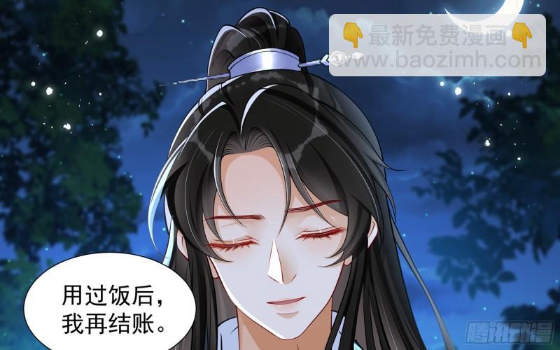 就宴承歡 - 25 他逃，他追？他……(2/3) - 8