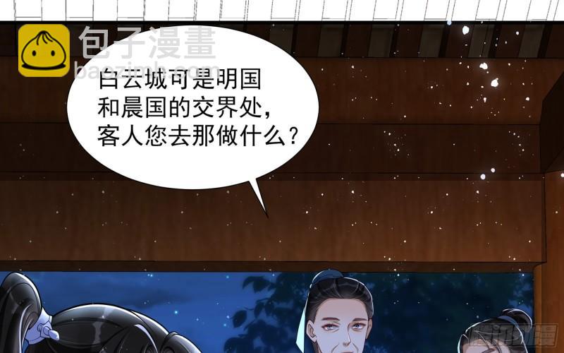 就宴承歡 - 25 他逃，他追？他……(2/3) - 8