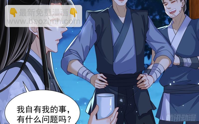 就宴承歡 - 25 他逃，他追？他……(2/3) - 1