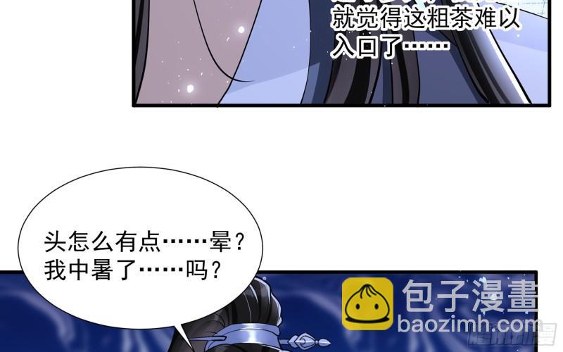 就宴承歡 - 25 他逃，他追？他……(2/3) - 2