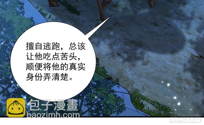 就宴承歡 - 25 他逃，他追？他……(2/3) - 3