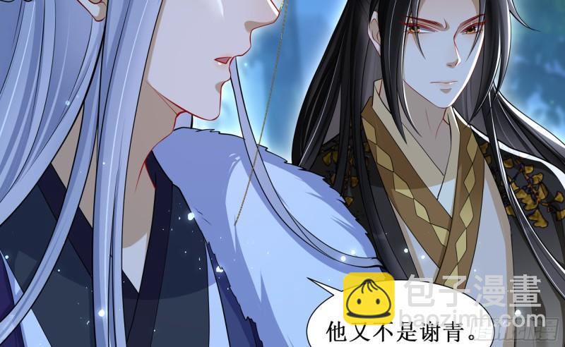 就宴承歡 - 25 他逃，他追？他……(2/3) - 5