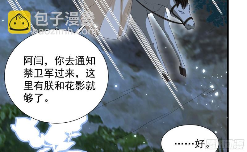 就宴承歡 - 25 他逃，他追？他……(2/3) - 8