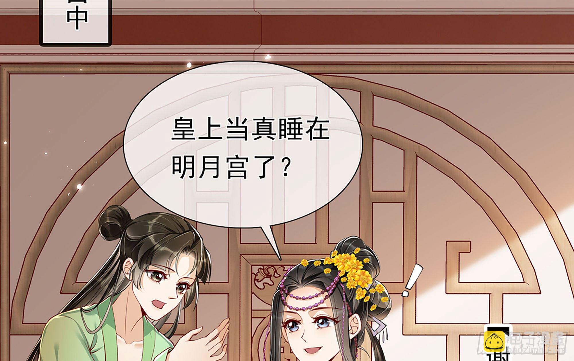 就宴承歡 - 02 入宮第一天(3/3) - 3