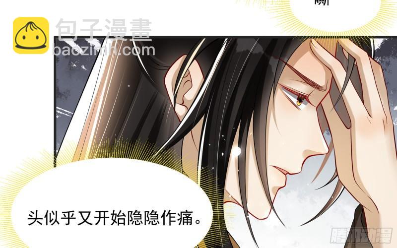 就宴承歡 - 27 他是我夫君(1/3) - 4