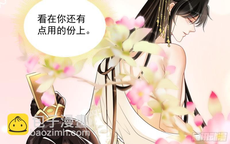 就宴承歡 - 27 他是我夫君(1/3) - 6