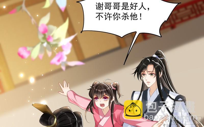 就宴承歡 - 27 他是我夫君(2/3) - 5