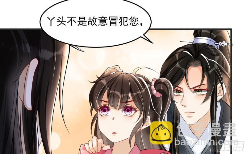 就宴承歡 - 27 他是我夫君(2/3) - 5