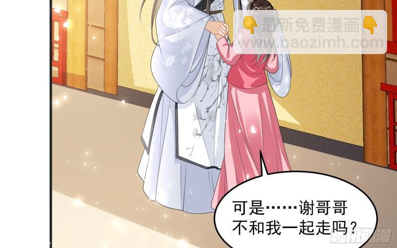 就宴承歡 - 27 他是我夫君(2/3) - 3