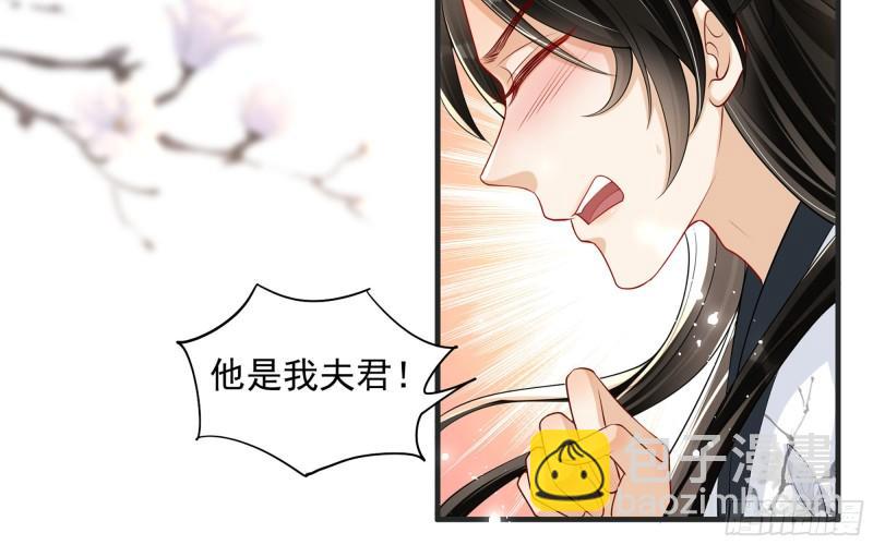 就宴承歡 - 27 他是我夫君(2/3) - 8