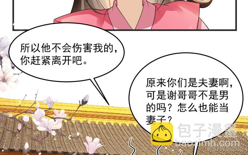 就宴承歡 - 27 他是我夫君(2/3) - 2