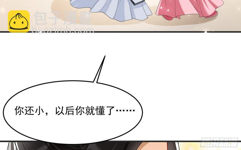 就宴承歡 - 27 他是我夫君(2/3) - 4