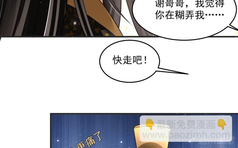 就宴承歡 - 27 他是我夫君(2/3) - 6