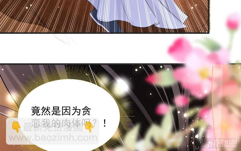 就宴承歡 - 27 他是我夫君(2/3) - 8