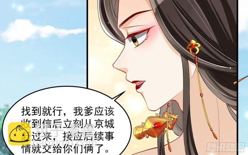 就宴承歡 - 29 山雨欲來(1/3) - 1