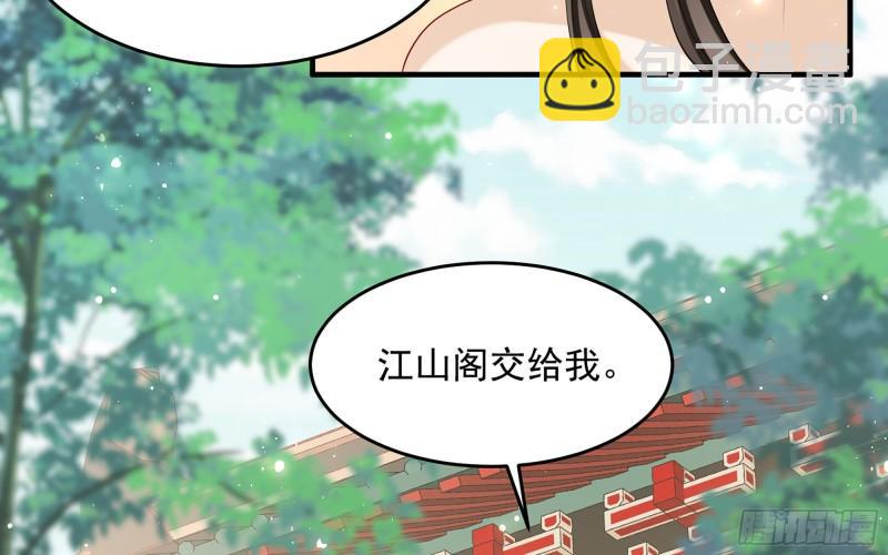 就宴承歡 - 29 山雨欲來(1/3) - 2