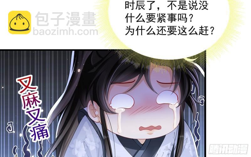 就宴承歡 - 29 山雨欲來(1/3) - 6