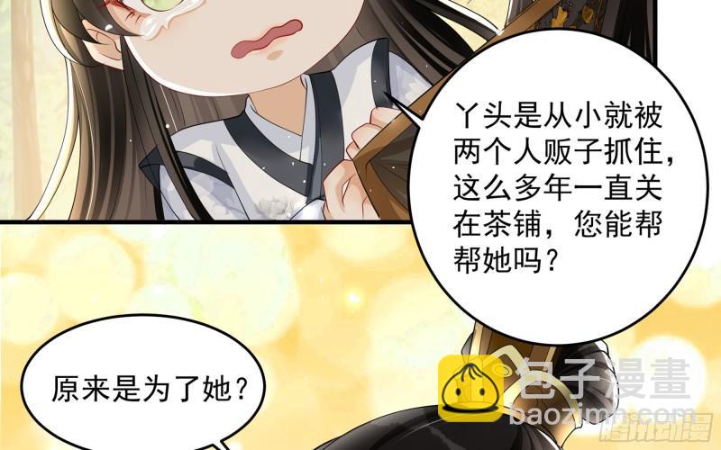 就宴承歡 - 29 山雨欲來(2/3) - 3