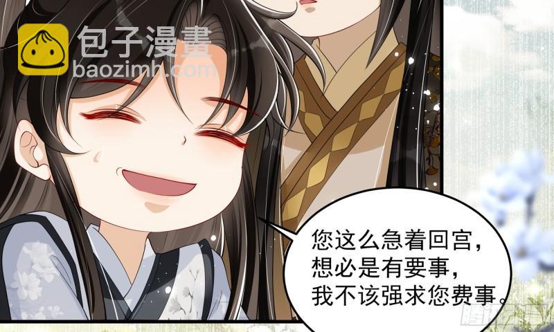 就宴承歡 - 29 山雨欲來(2/3) - 1