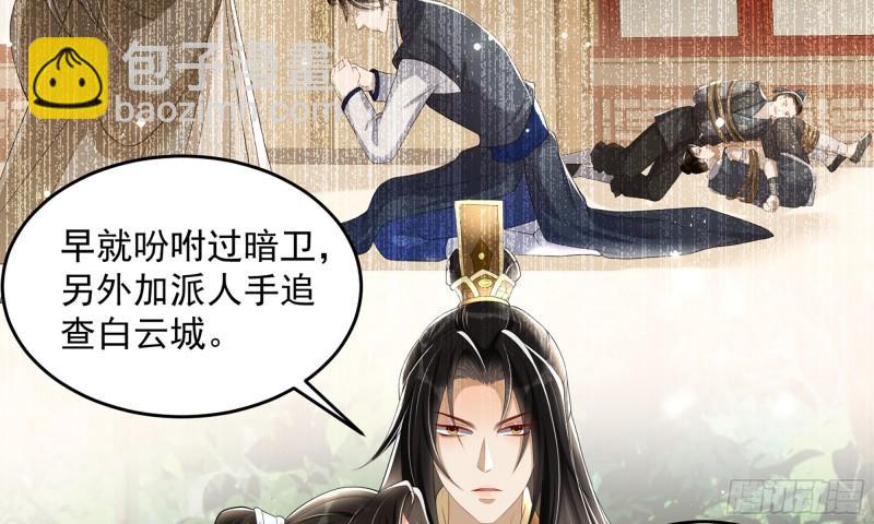 就宴承歡 - 29 山雨欲來(2/3) - 3