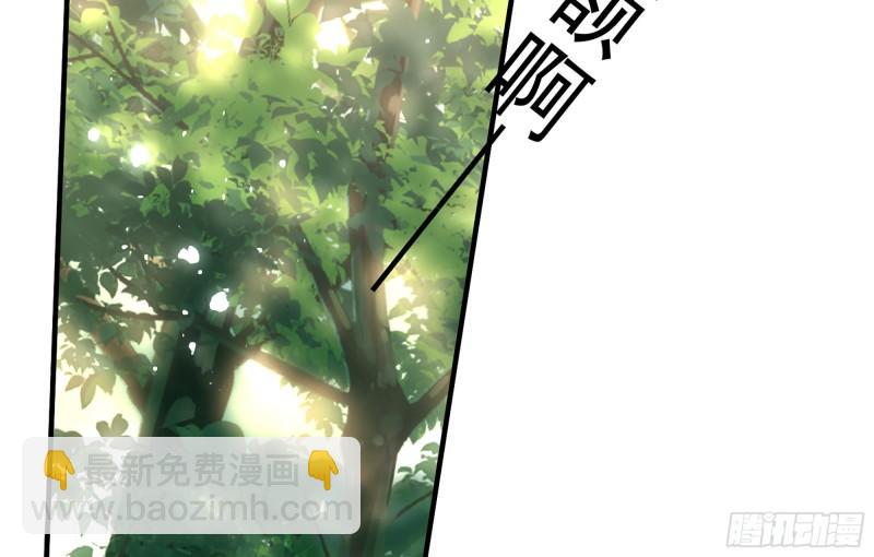 就宴承歡 - 31 小樣，追到我就讓你嘿嘿(1/3) - 2