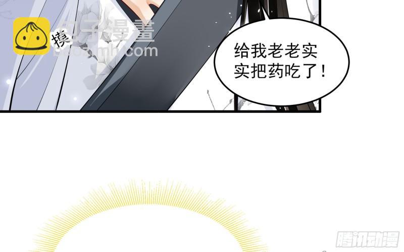 就宴承歡 - 31 小樣，追到我就讓你嘿嘿(2/3) - 6