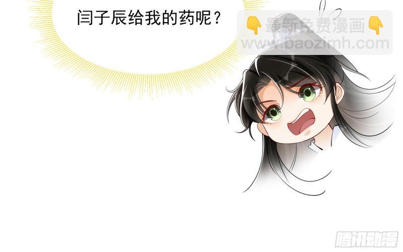 就宴承歡 - 31 小樣，追到我就讓你嘿嘿(3/3) - 5