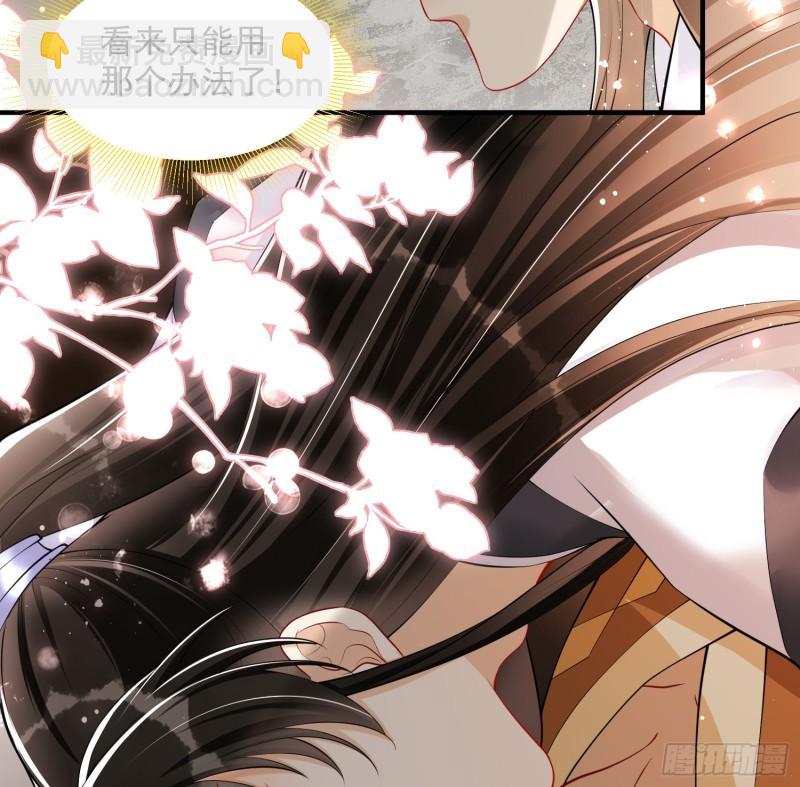 就宴承歡 - 31 小樣，追到我就讓你嘿嘿(3/3) - 3