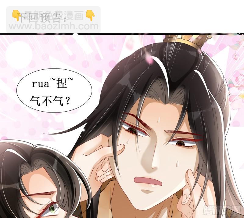 就宴承歡 - 31 小樣，追到我就讓你嘿嘿(3/3) - 5