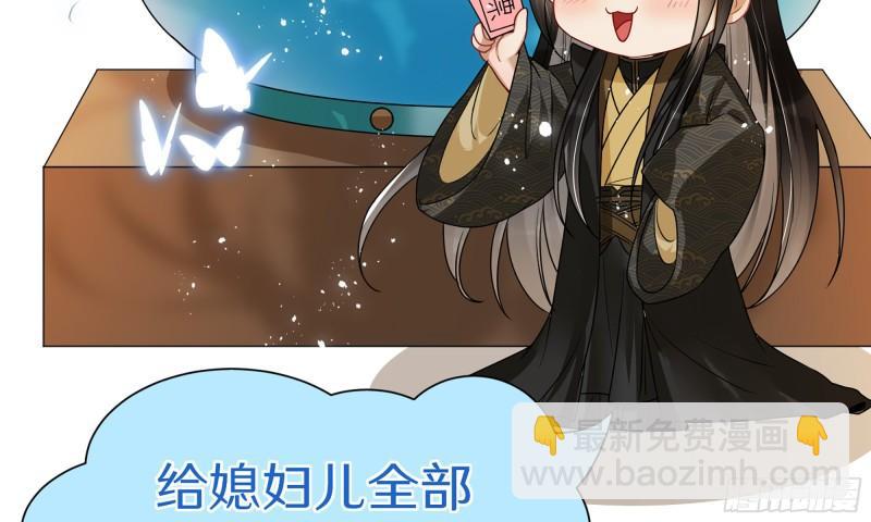 就宴承歡 - 31 小樣，追到我就讓你嘿嘿(3/3) - 5