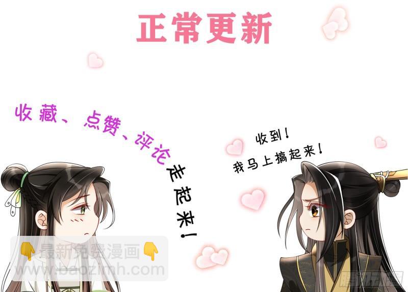 就宴承歡 - 31 小樣，追到我就讓你嘿嘿(3/3) - 3