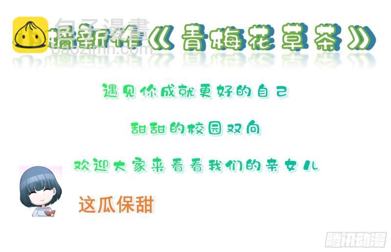 就宴承歡 - 31 小樣，追到我就讓你嘿嘿(3/3) - 4