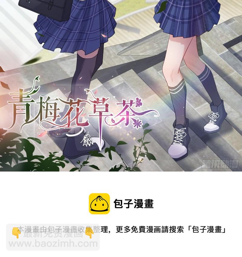 就宴承歡 - 31 小樣，追到我就讓你嘿嘿(3/3) - 1