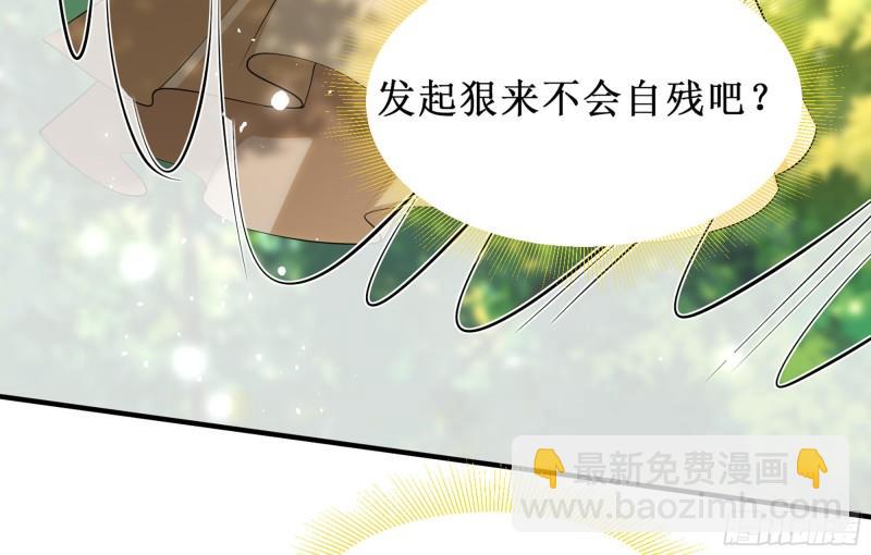 就宴承歡 - 31 小樣，追到我就讓你嘿嘿(1/3) - 8